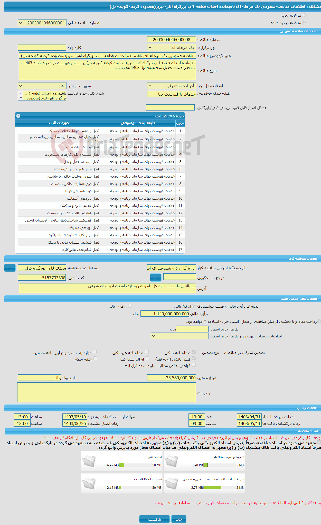 تصویر کوچک آگهی مناقصه عمومی یک مرحله ای باقیمانده احداث قطعه 1 ب بزرگراه اهر- تبریز(محدوده گردنه گویجه بل)