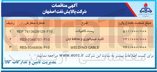 تصویر کوچک آگهی WELDING CABLE