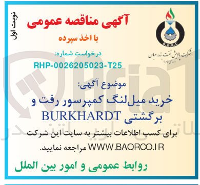 تصویر کوچک آگهی خرید میل لنگ کمپرسور رفت و برگشتی burkhardt