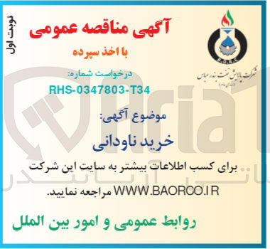 تصویر کوچک آگهی خرید ناودانی 