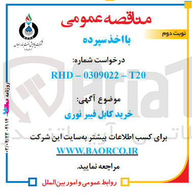 تصویر کوچک آگهی خرید کابل فیبرنوری
