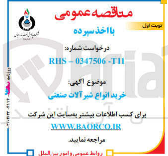 تصویر کوچک آگهی خرید انواع شیرآلات صنعتی 