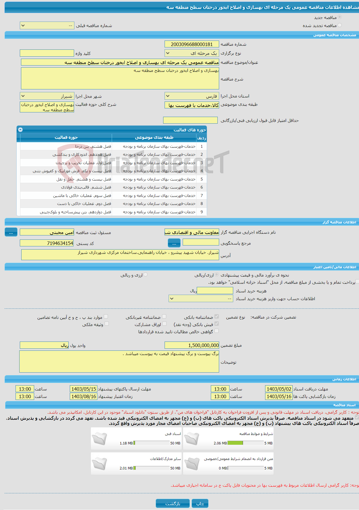 تصویر کوچک آگهی مناقصه عمومی یک مرحله ای بهسازی و اصلاح ابخور درختان سطح منطقه سه