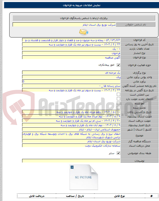 تصویر کوچک آگهی انتقال نیرو و برق رسانی به شبکه های برق با احداث وتوسعه شبکه برق و فولباری ترانس شهری شهرستان ایلام