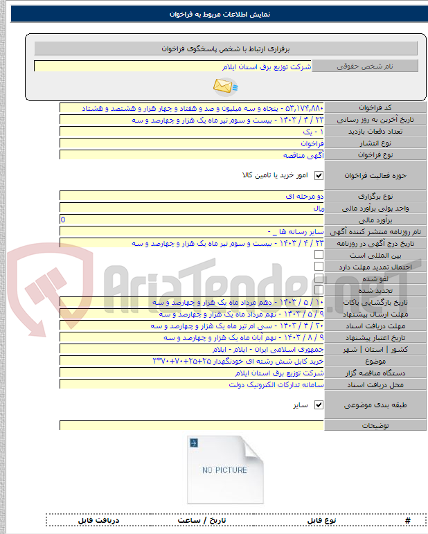 تصویر کوچک آگهی خرید کابل شش رشته ای خودنگهدار ۲۵+۲۵+۷۰+۷۰*۳