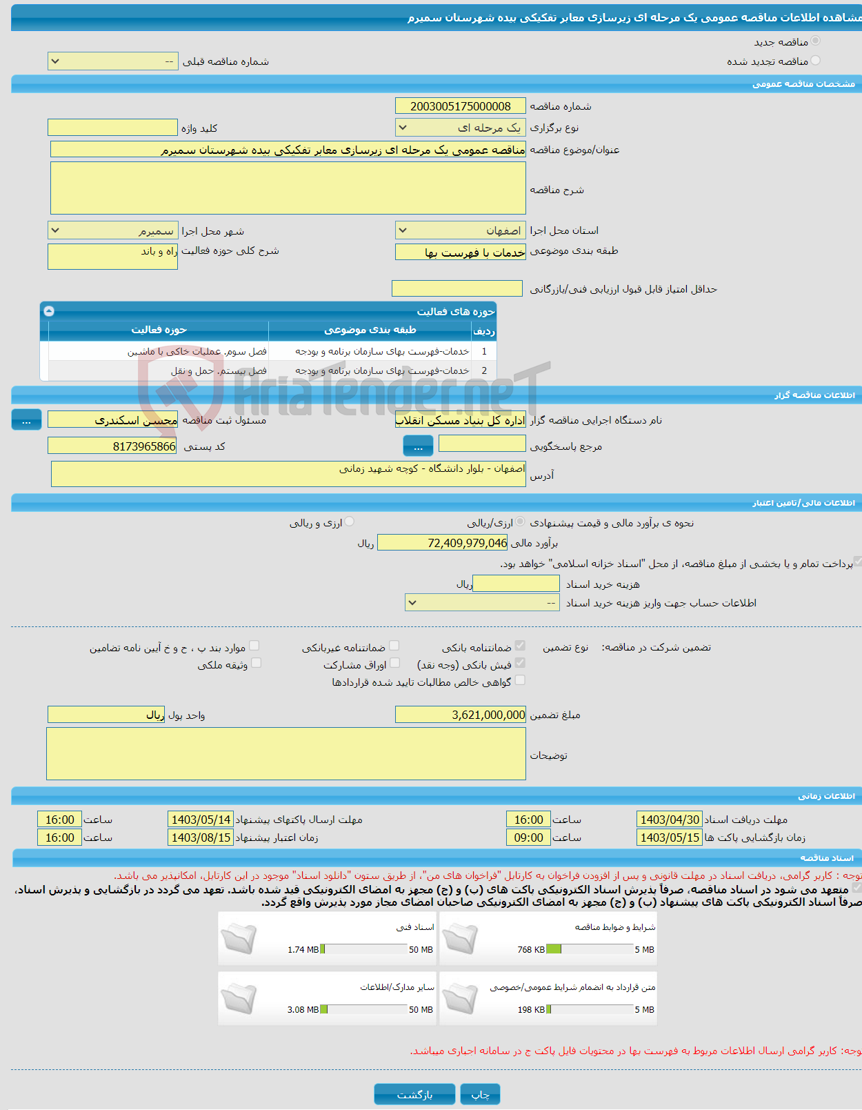 تصویر کوچک آگهی مناقصه عمومی یک مرحله ای زیرسازی معابر تفکیکی بیده شهرستان سمیرم