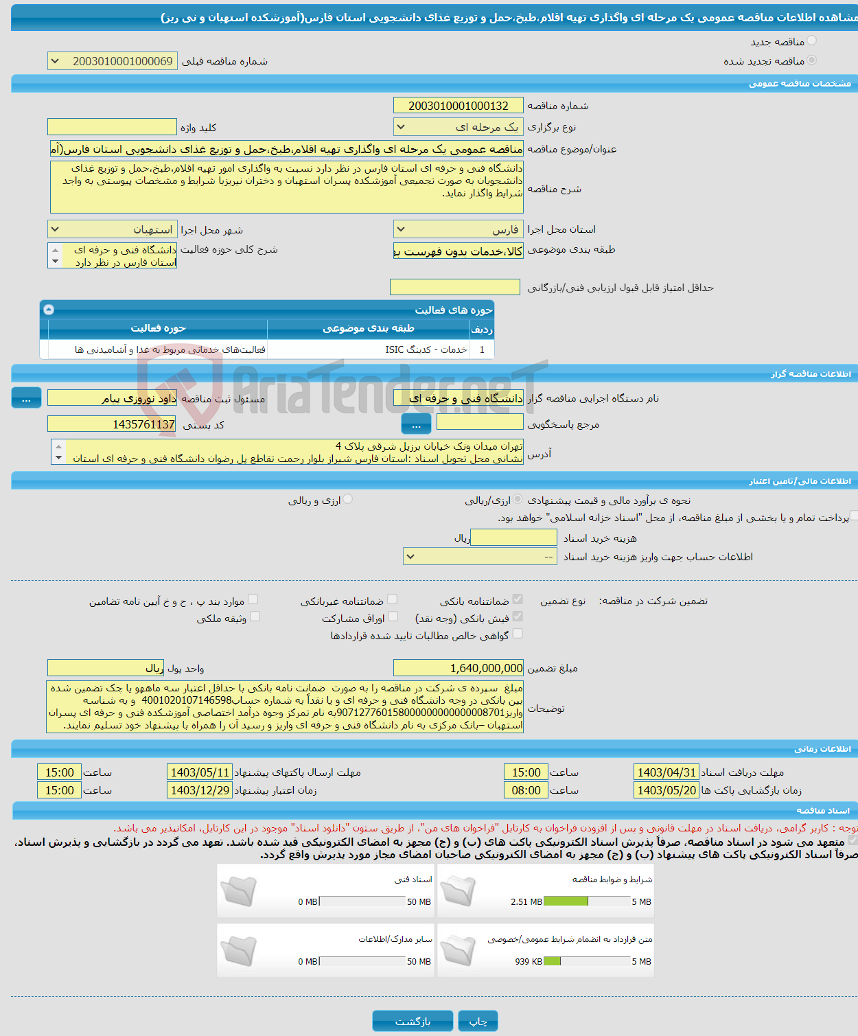تصویر کوچک آگهی مناقصه عمومی یک مرحله ای واگذاری تهیه اقلام،طبخ،حمل و توزیع غذای دانشجویی استان فارس(آموزشکده استهبان و نی ریز)