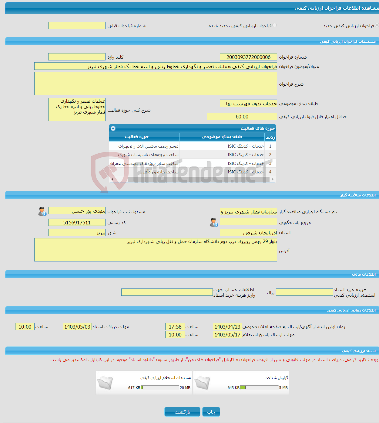 تصویر کوچک آگهی فراخوان ارزیابی کیفی عملیات تعمیر و نگهداری خطوط ریلی و ابنیه خط یک قطار شهری تبریز