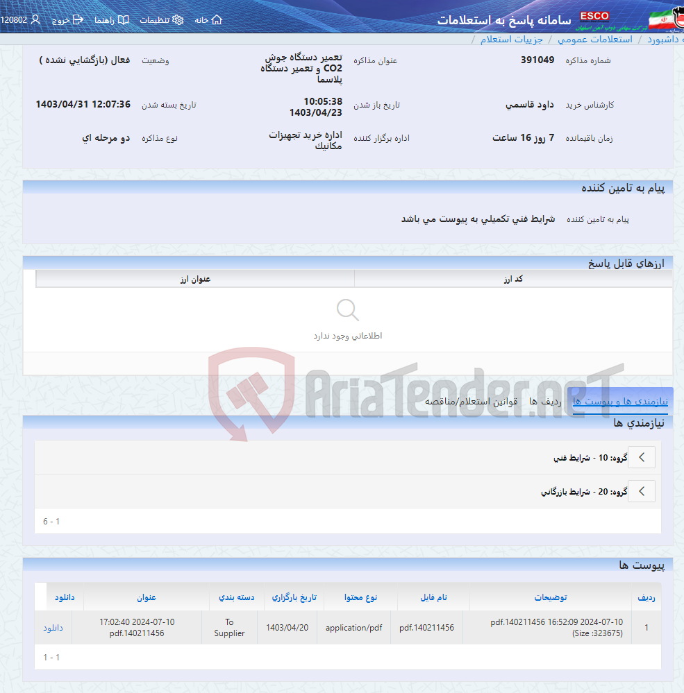 تصویر کوچک آگهی تعمیر دستگاه جوش CO2 و تعمیر دستگاه پلاسما