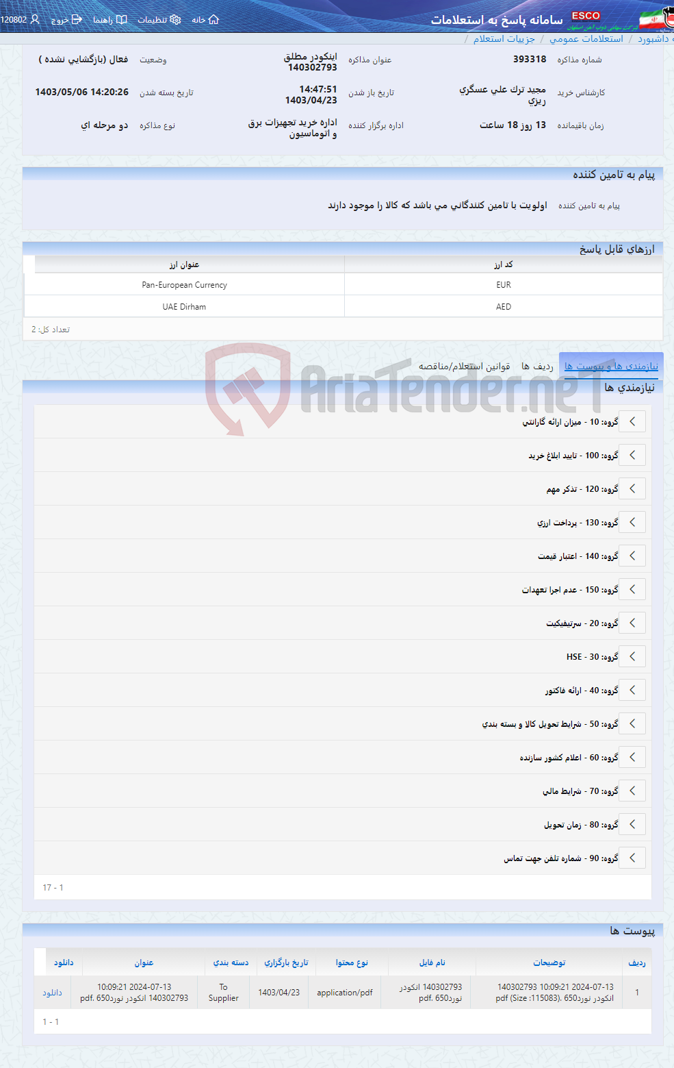 تصویر کوچک آگهی اینکودر مطلق 140302793