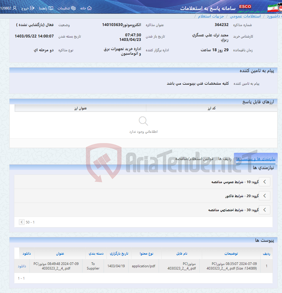تصویر کوچک آگهی الکتروموتور140103630