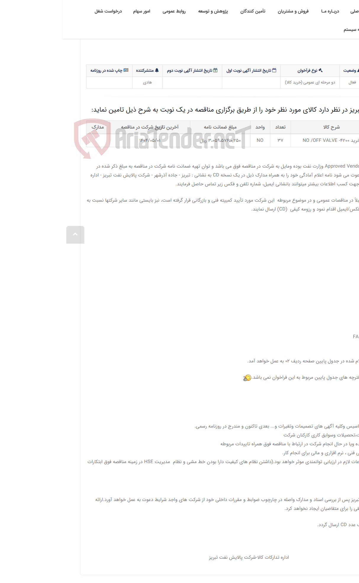 تصویر کوچک آگهی تقاضای RZP-9800307019 خرید NO /OFF VALVE -4200