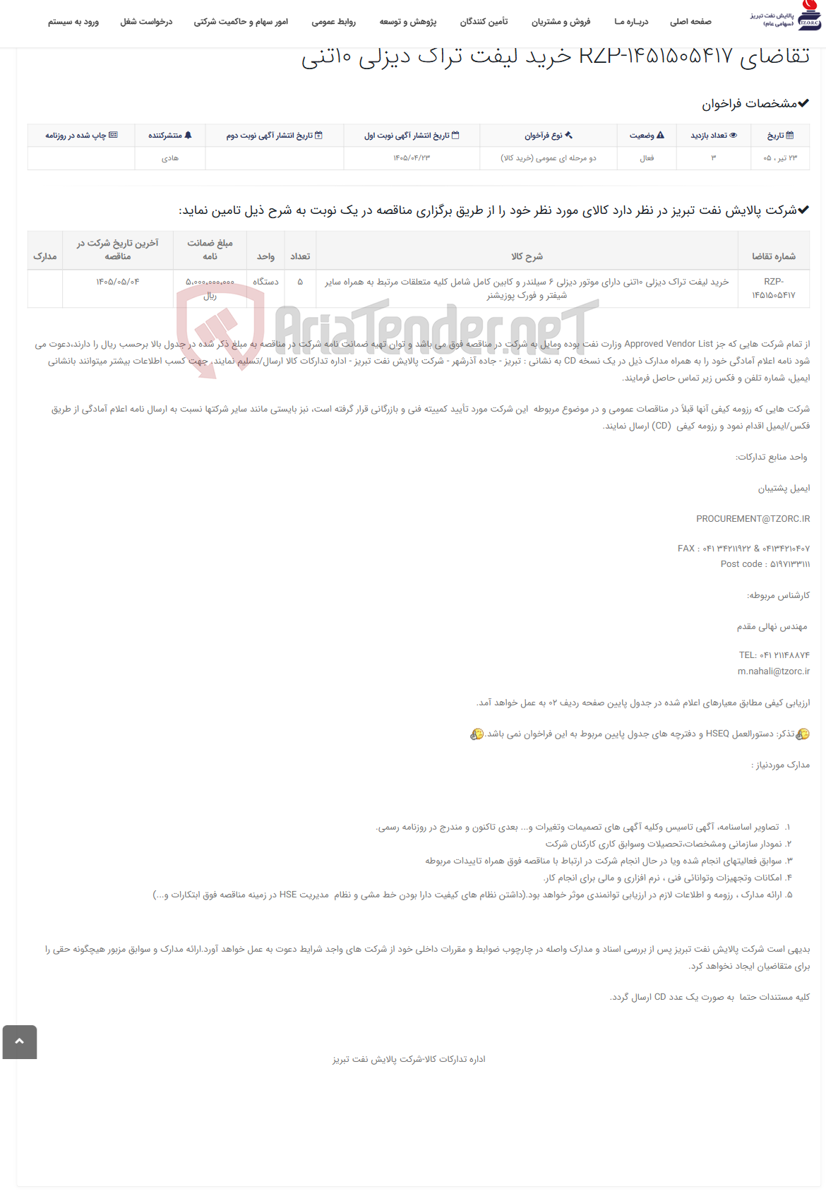 تصویر کوچک آگهی تقاضای RZP-1451505417 خرید لیفت تراک دیزلی 10تنی