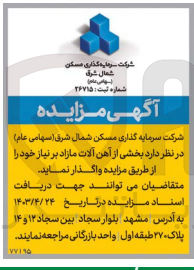 تصویر کوچک آگهی واگذاری بخشی از آهن آلات مازاد بر نیاز خود