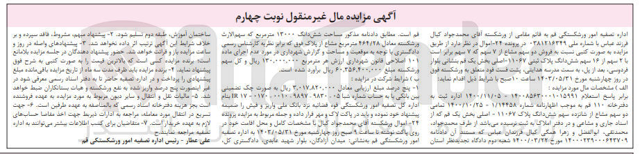 تصویر کوچک آگهی فروش دو سهم از 7 سهم برابر است با 2 سهم از 16 سهم ششدانگ پلاک ثبتی 11068