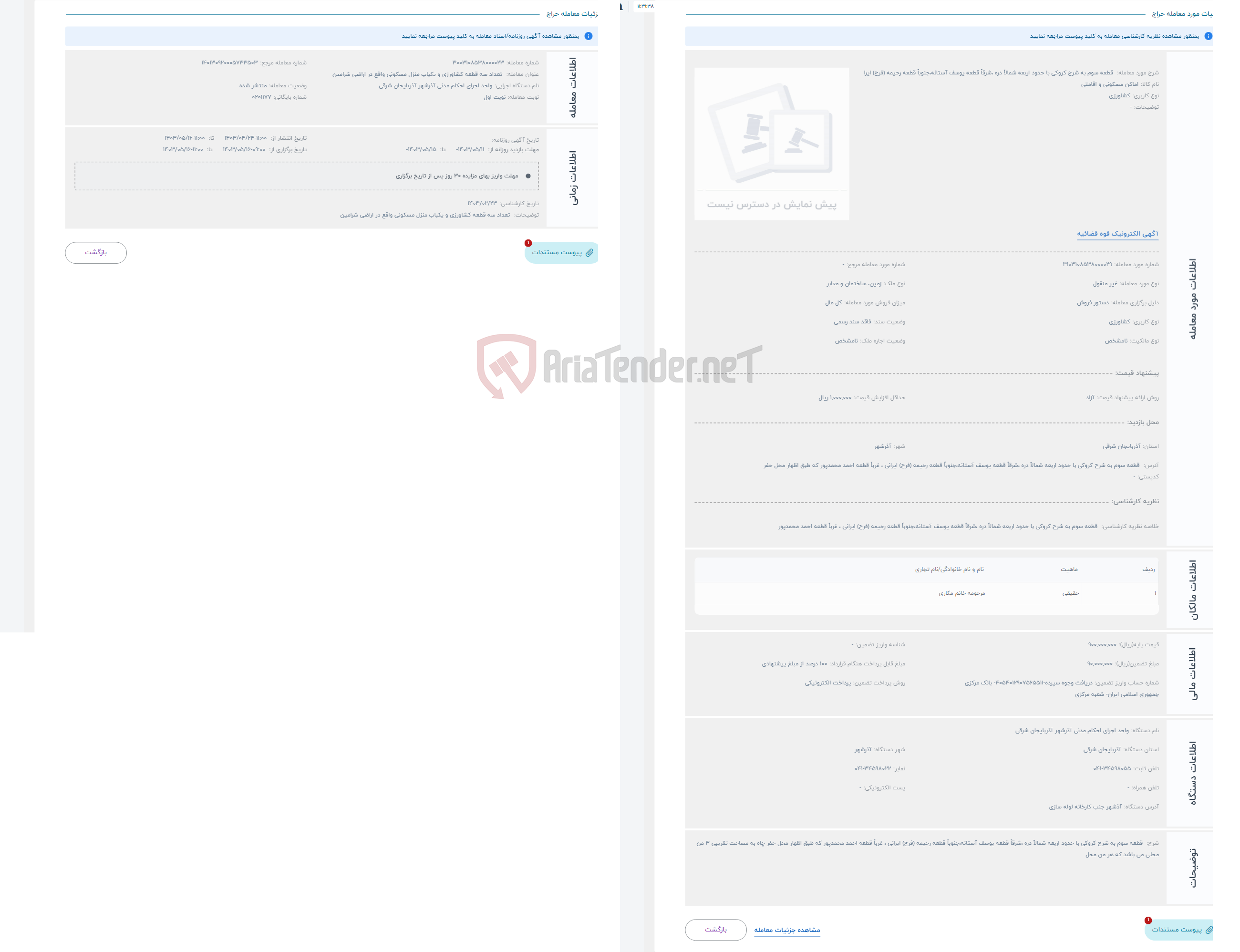 تصویر کوچک آگهی حراج  قطعه سوم به شرح کروکی با حدود اربعه شمالاً دره ،شرقاً قطعه یوسف آستانه،جنوباً قطعه رحیمه (فرح) ایرا