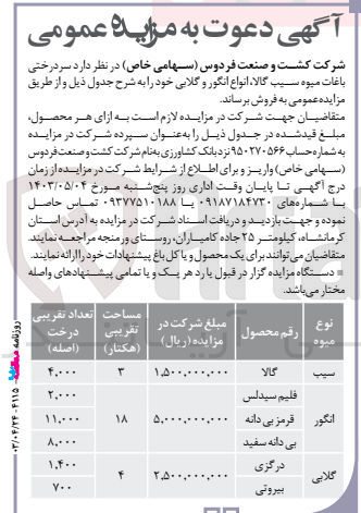 تصویر کوچک آگهی فروش  سر درختی باغات میوه سیب گالا، انواع انگور و گلایی 