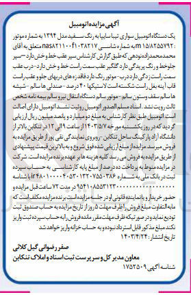 تصویر کوچک آگهی فروش ششدانگ یک دستگاه اتومبیل تیبا 