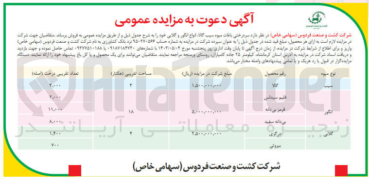 تصویر کوچک آگهی فروش سردرختی باغات میوه سیب ،انواع انگور و گلابی 
