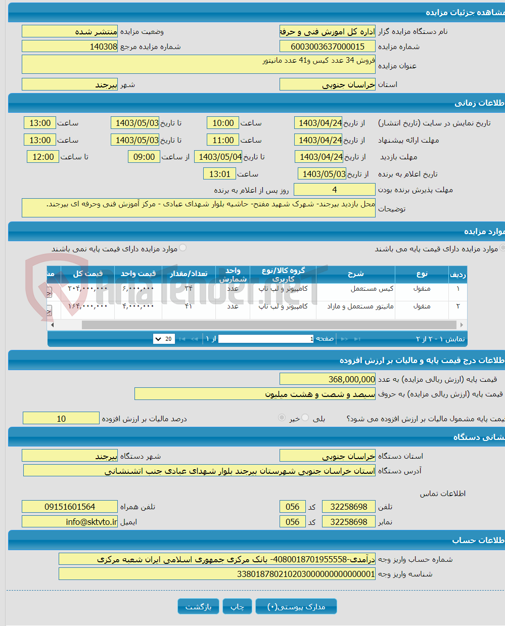 تصویر کوچک آگهی فروش 34 عدد کیس و41 عدد مانیتور