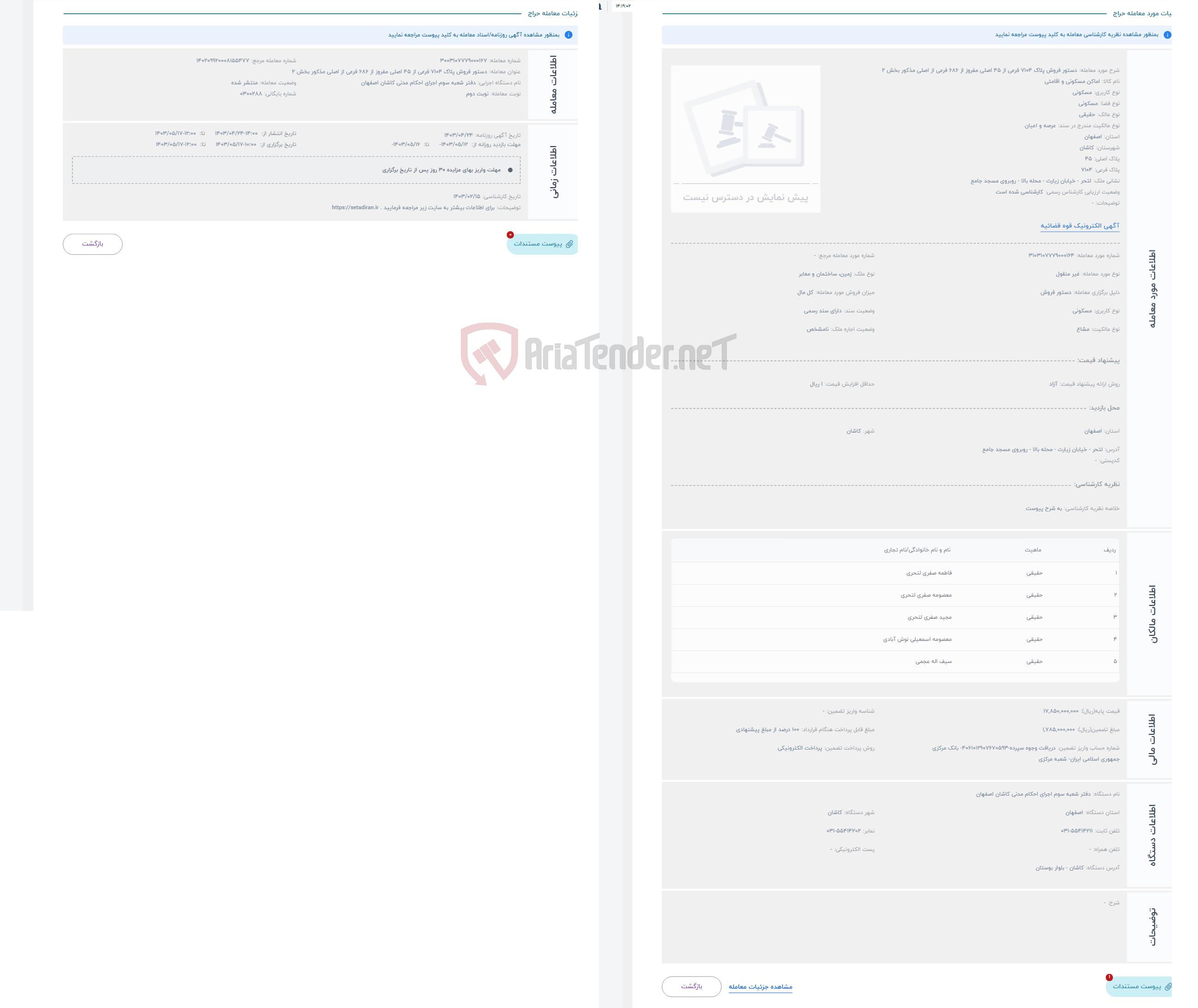 تصویر کوچک آگهی حراج دستور فروش پلاک 7104 فرعی از 45 اصلی مفروز از 686 فرعی از اصلی مذکور بخش 2 