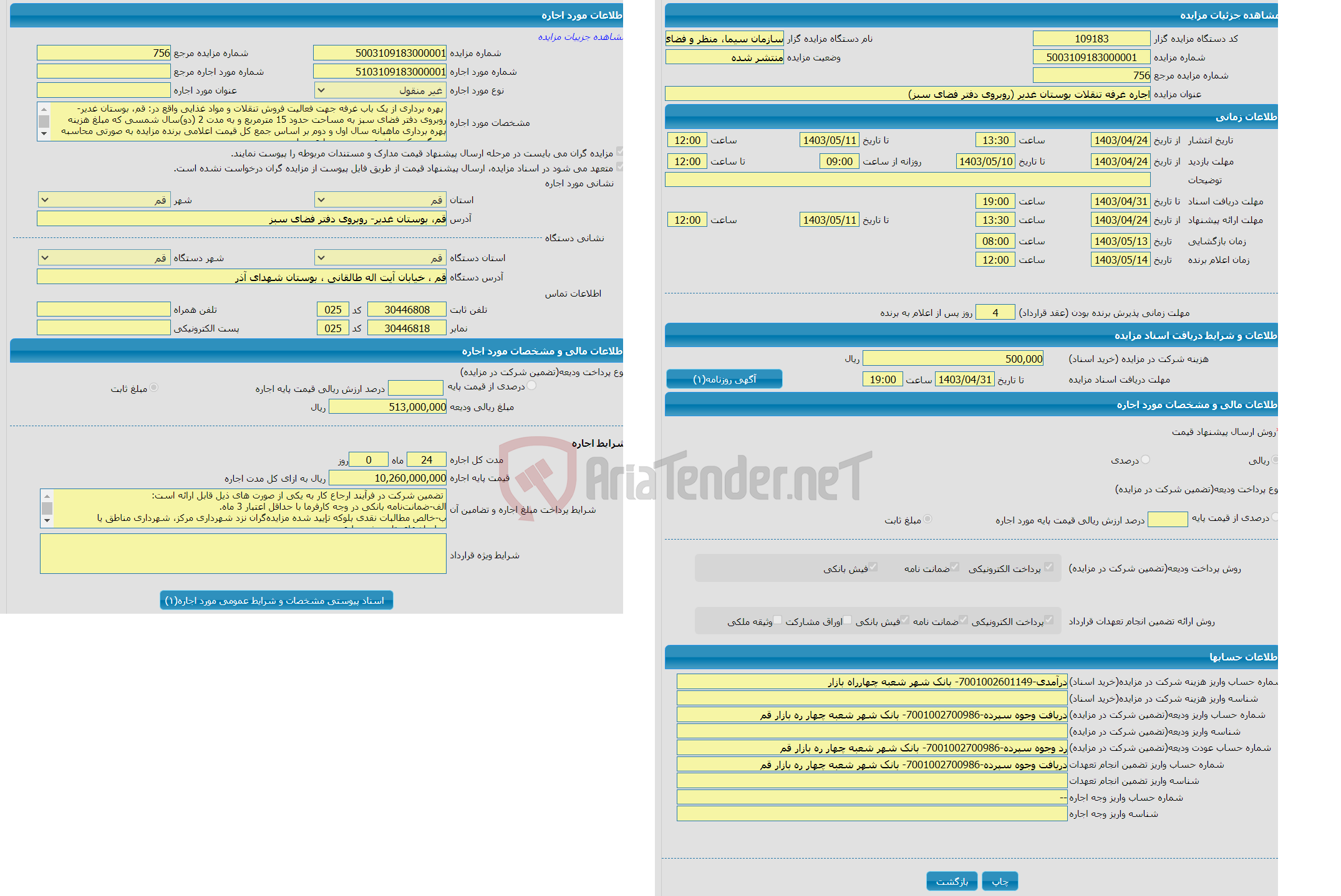 تصویر کوچک آگهی اجاره غرفه تنقلات بوستان غدیر (روبروی دفتر فضای سبز)