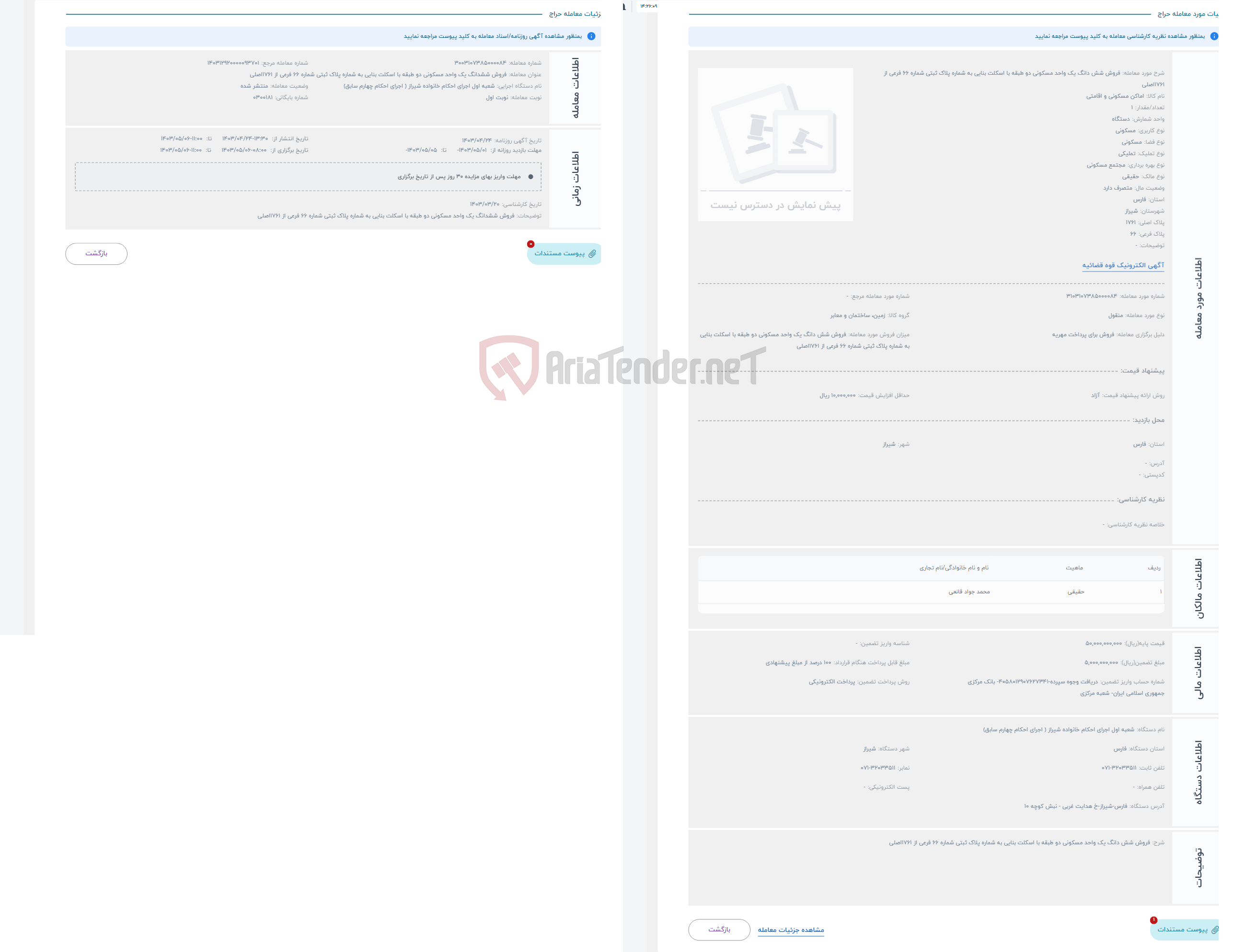 تصویر کوچک آگهی حراج فروش شش دانگ یک واحد مسکونی دو طبقه با اسکلت بنایی به شماره پلاک ثبتی شماره 66 فرعی از 1761اصلی
