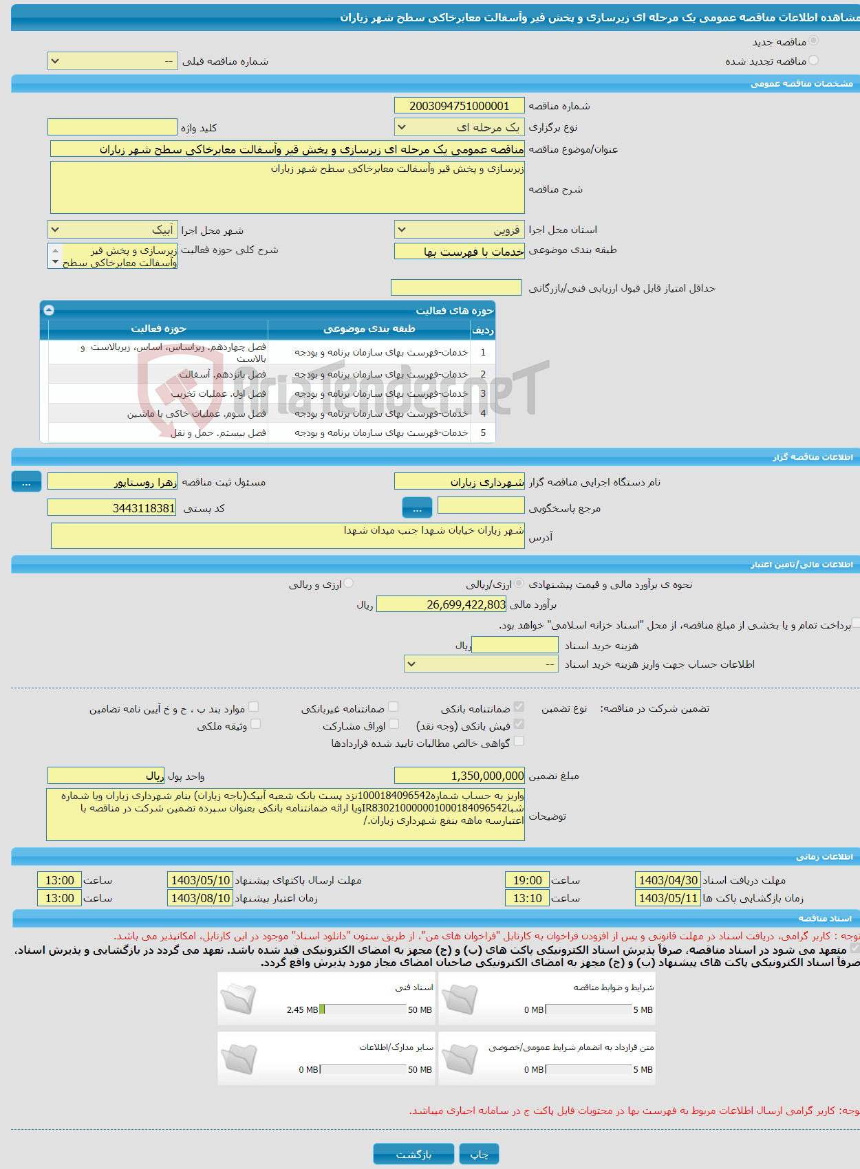 تصویر کوچک آگهی مناقصه عمومی یک مرحله ای زیرسازی و پخش قیر وآسفالت معابرخاکی سطح شهر زیاران