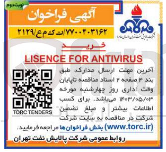 تصویر کوچک آگهی خرید lisence for antivirus