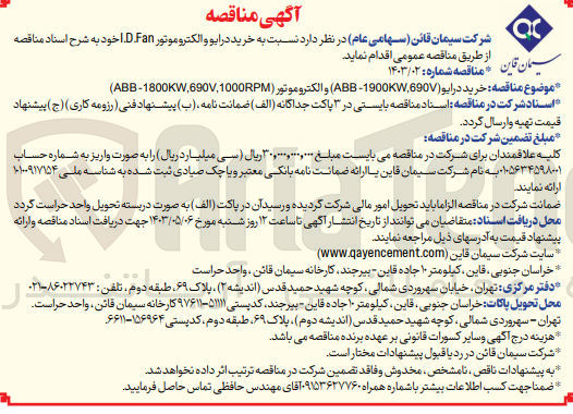 تصویر کوچک آگهی خرید درایو ( ABB -1900KW,690V) والکتروموتور (ABB-1800KW,690,1000RPM) 
