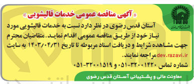 تصویر کوچک آگهی خدمات قالیشویی مورد نیاز