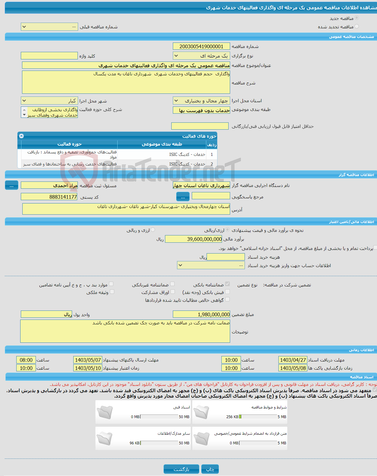 تصویر کوچک آگهی مناقصه عمومی یک مرحله ای واگذاری فعالیتهای خدمات شهری