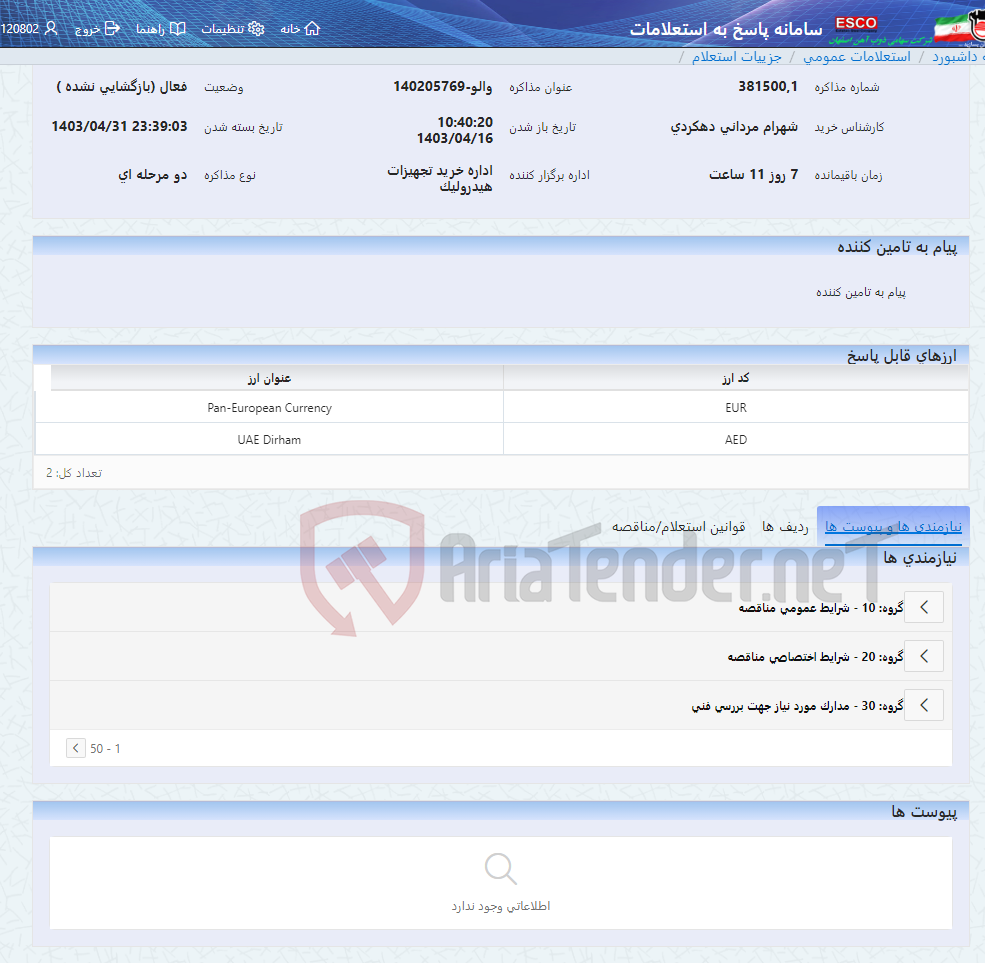 تصویر کوچک آگهی والو-140205769