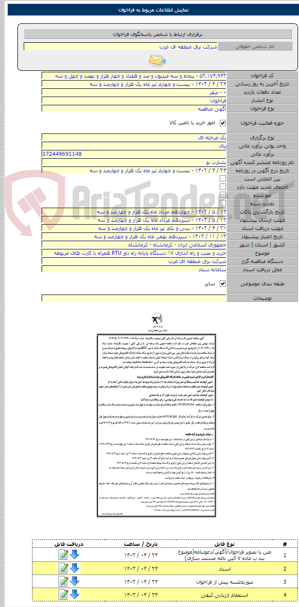 تصویر کوچک آگهی خرید و نصب و راه اندازی ۱۷ دستگاه پایانه راه دور RTU همراه با کارت های مربوطه