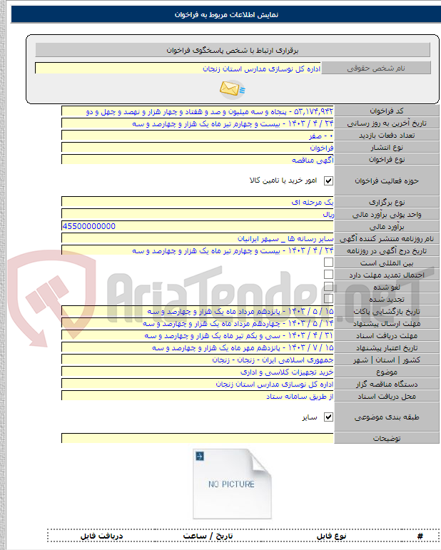 تصویر کوچک آگهی خرید تجهیزات کلاسی و اداری