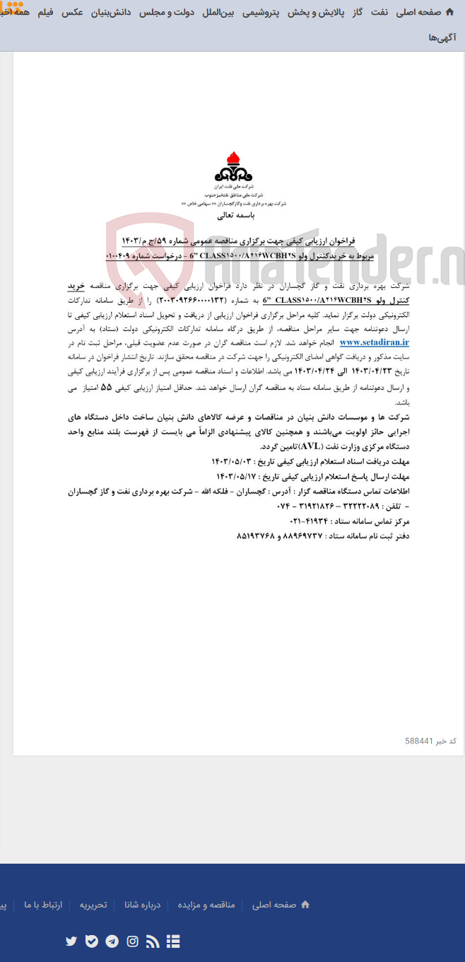 تصویر کوچک آگهی خرید کنترل ولو 6” CLASS1500/A216WCBH2S