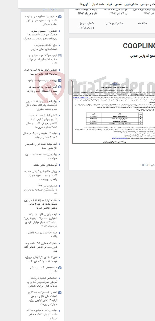 تصویر کوچک آگهی COOPLING