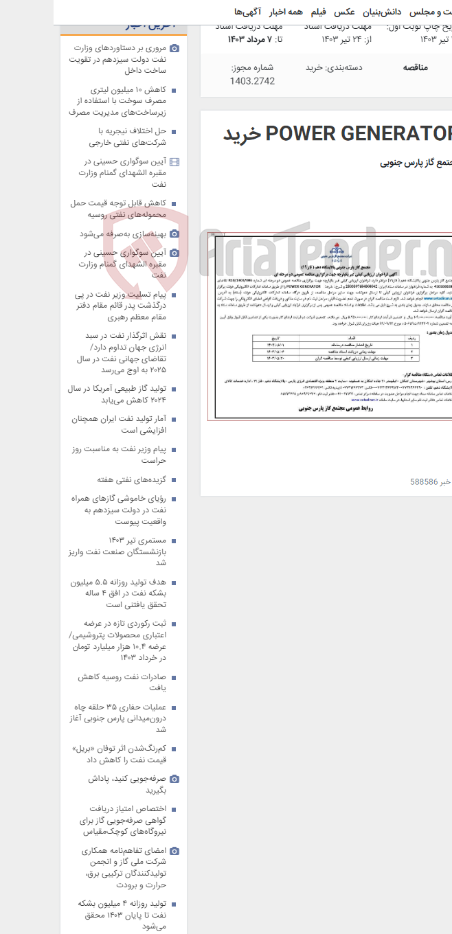 تصویر کوچک آگهی POWER GENERATOR خرید