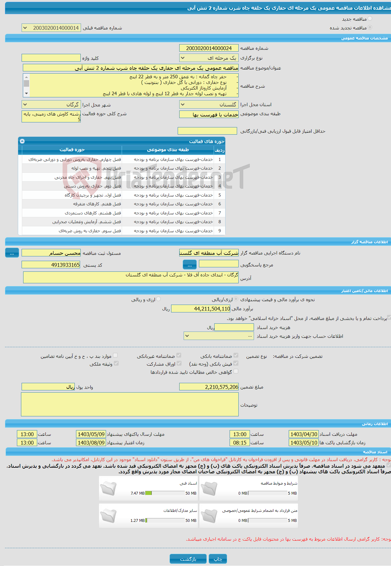 تصویر کوچک آگهی مناقصه عمومی یک مرحله ای حفاری یک حلقه چاه شرب شماره 2 تنش آبی