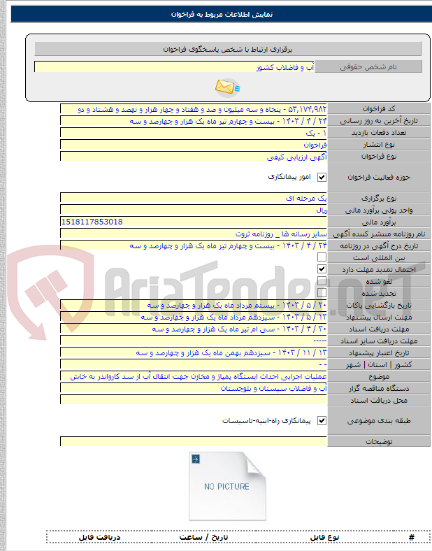 تصویر کوچک آگهی عملیات اجرایی احداث ایستگاه پمپاژ و مخازن جهت انتقال آب از سد کارواندر به خاش