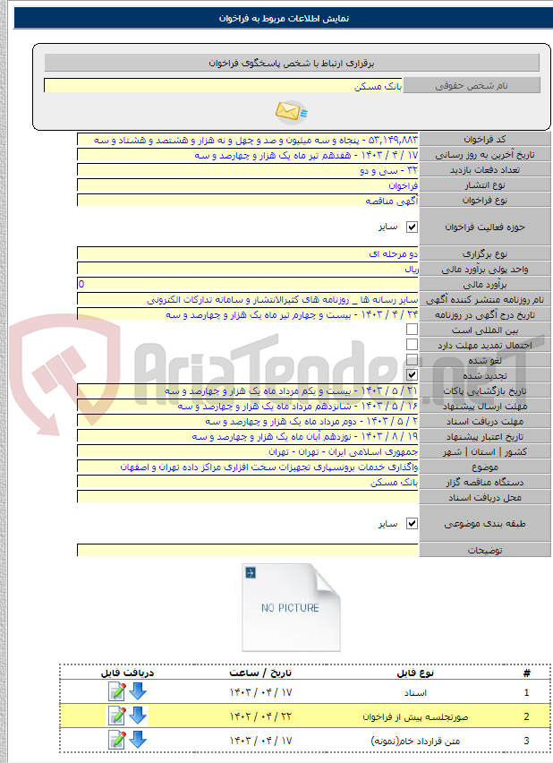 تصویر کوچک آگهی واگذاری خدمات برونسپاری تجهیزات سخت افزاری مراکز داده تهران و اصفهان