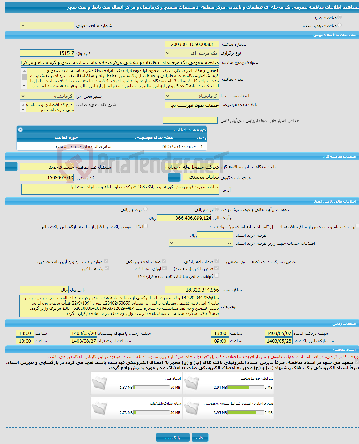تصویر کوچک آگهی مناقصه عمومی یک مرحله ای تنظیفات و باغبانی مرکز منطقه ،تاسیسات سنندج و کرمانشاه و مراکز انتقال نفت پایطا و نفت شهر