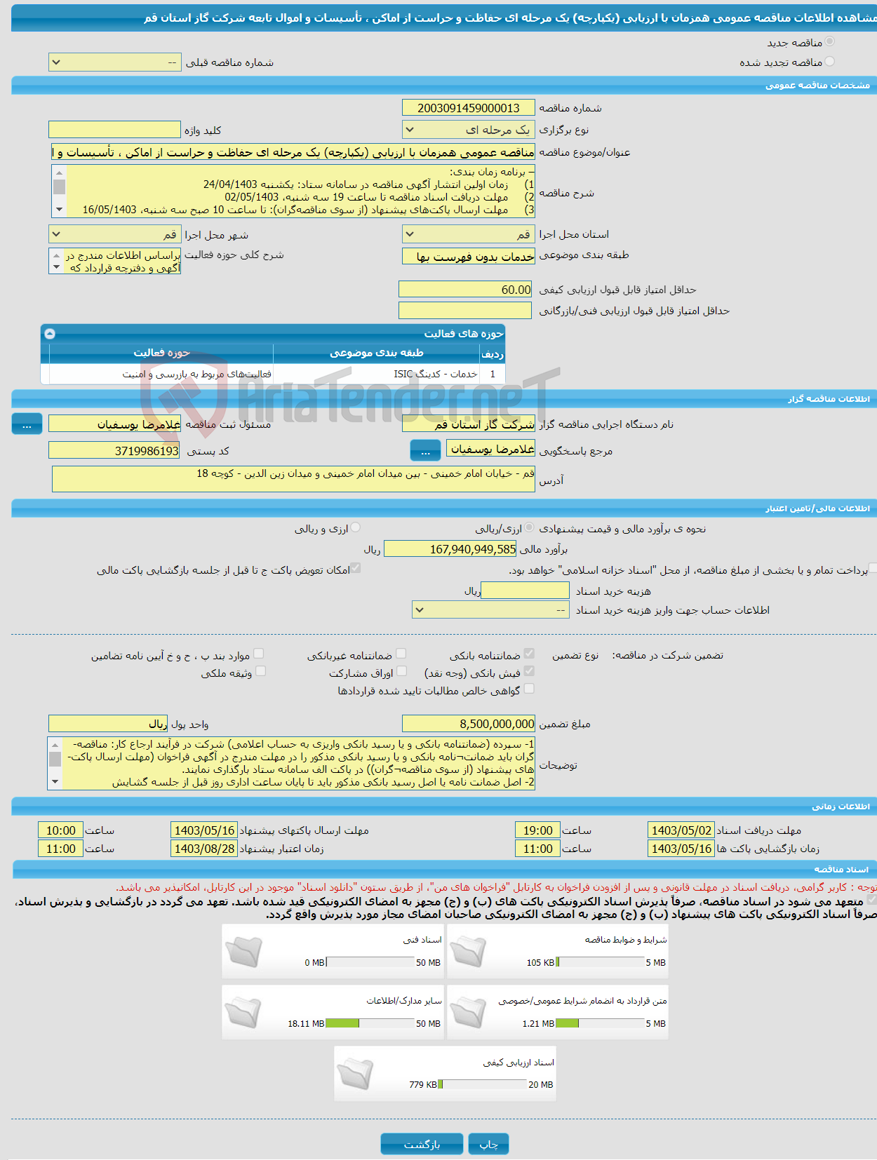 تصویر کوچک آگهی مناقصه عمومی همزمان با ارزیابی (یکپارچه) یک مرحله ای حفاظت و حراست از اماکن ، تأسیسات و اموال تابعه شرکت گاز استان قم 