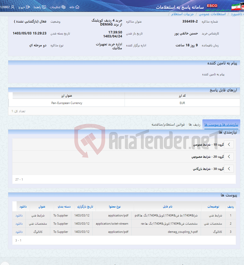 تصویر کوچک آگهی خرید 4 ردیف کوپلینگ از برند DEMAG