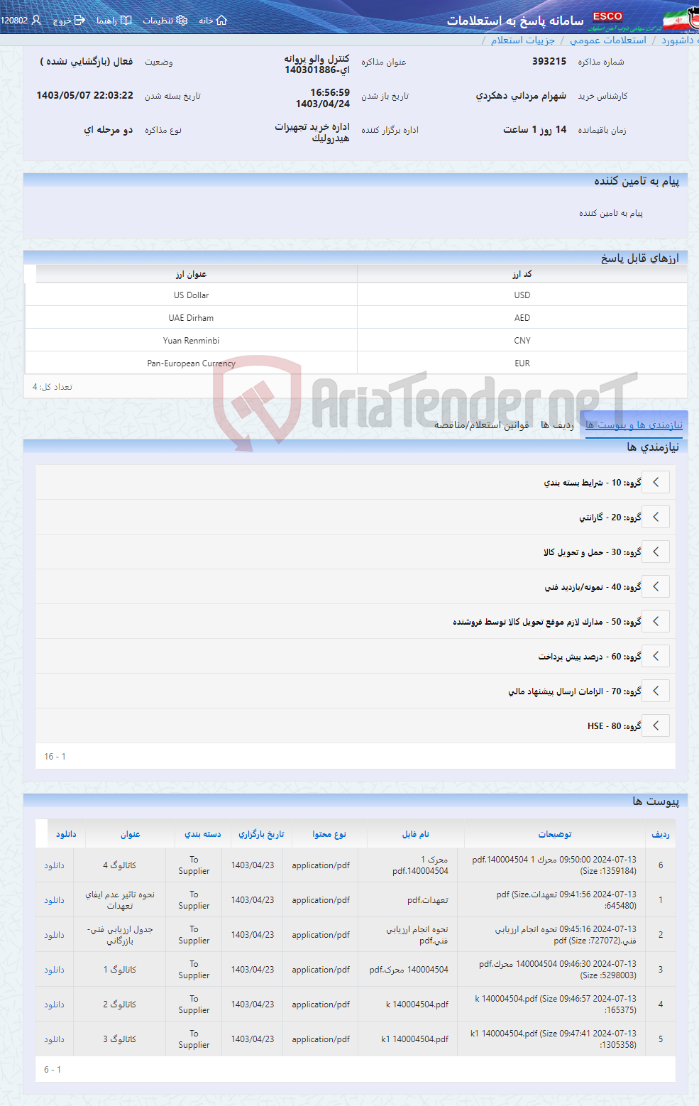 تصویر کوچک آگهی کنترل والو پروانه ای-140301886