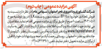 تصویر کوچک آگهی فروش تعدادی خودروی دنا ef7،سمند سورن و سمند 
