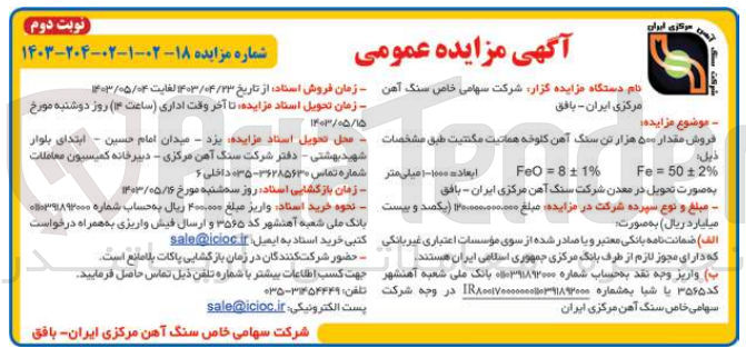 تصویر کوچک آگهی فروش مقدار 500 هزارتن سنگ آهن کلوخه هماتیت مگتیت