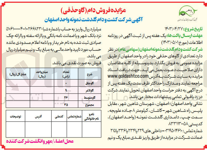 تصویر کوچک آگهی فروش تعدادی از گاوهای حذفی