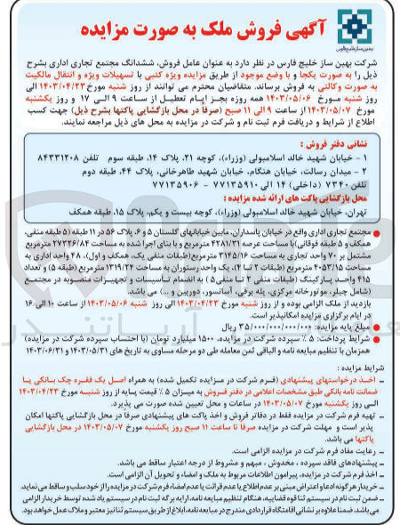 تصویر کوچک آگهی  فروش ششدانگ مجتمع تجاری اداری 
