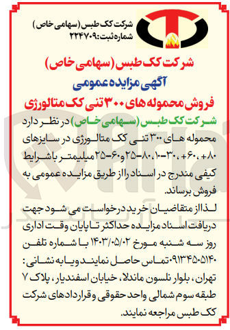 تصویر کوچک آگهی فروش محموله های 300 تنی کک متالورژی در سایزهای 80+ ، 60+ ، 30-10 ، 80-25 و 60-25 میلیمتر 